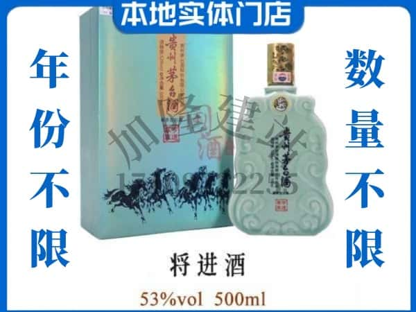 ​辛集市回收将进酒茅台酒空瓶子